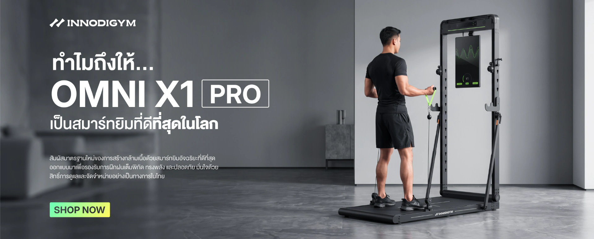 INNODIGYM OMNI X1 PRO สมาร์ทโฮมยิม All-in-One